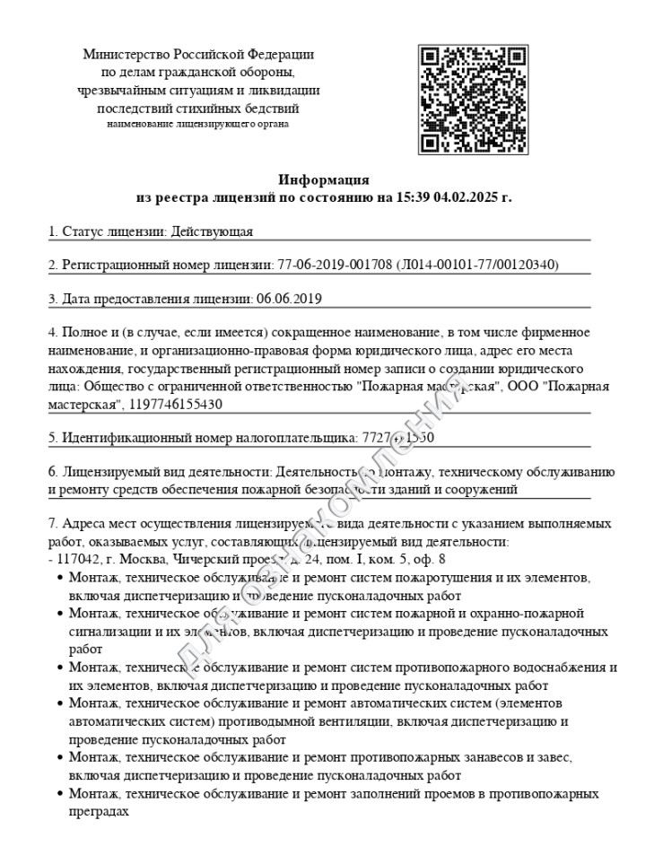 Информация из реестра лицензий
