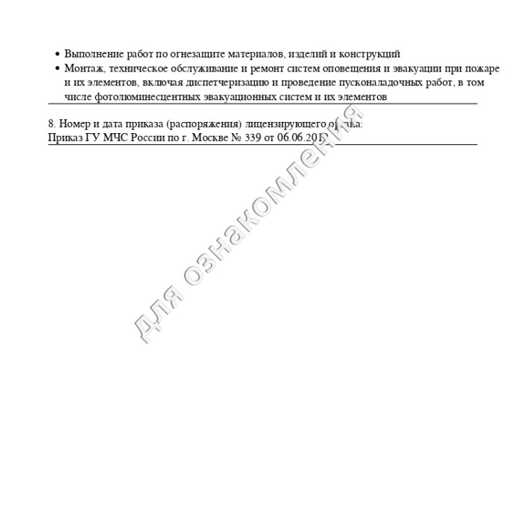 Информация из реестра лицензий 2 ч.